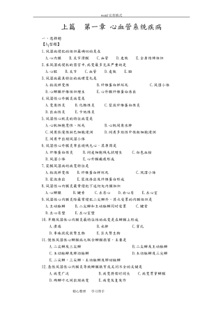 心血管系统疾病习题和答案