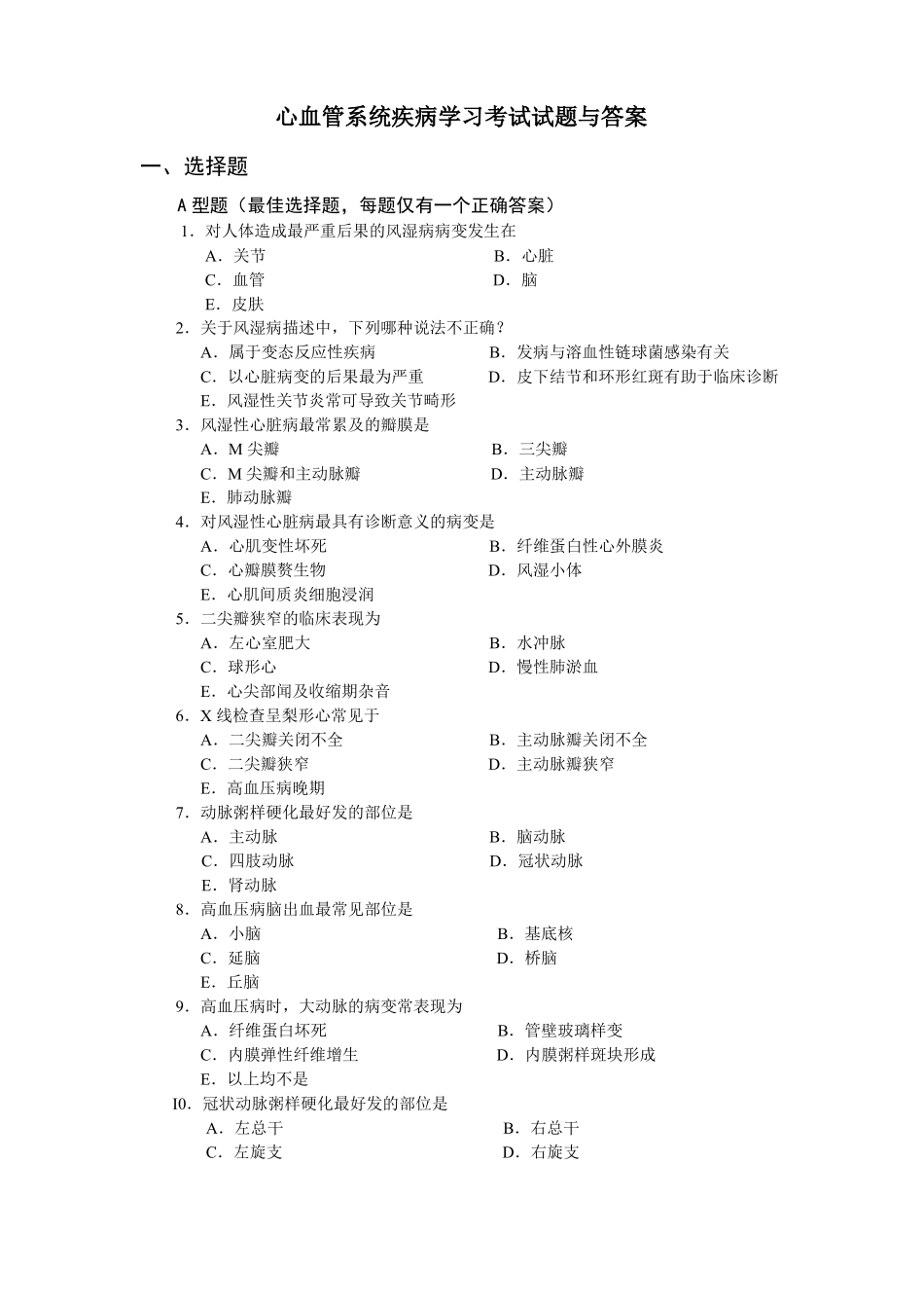 心血管系统疾病学习考试试题与答案_第1页