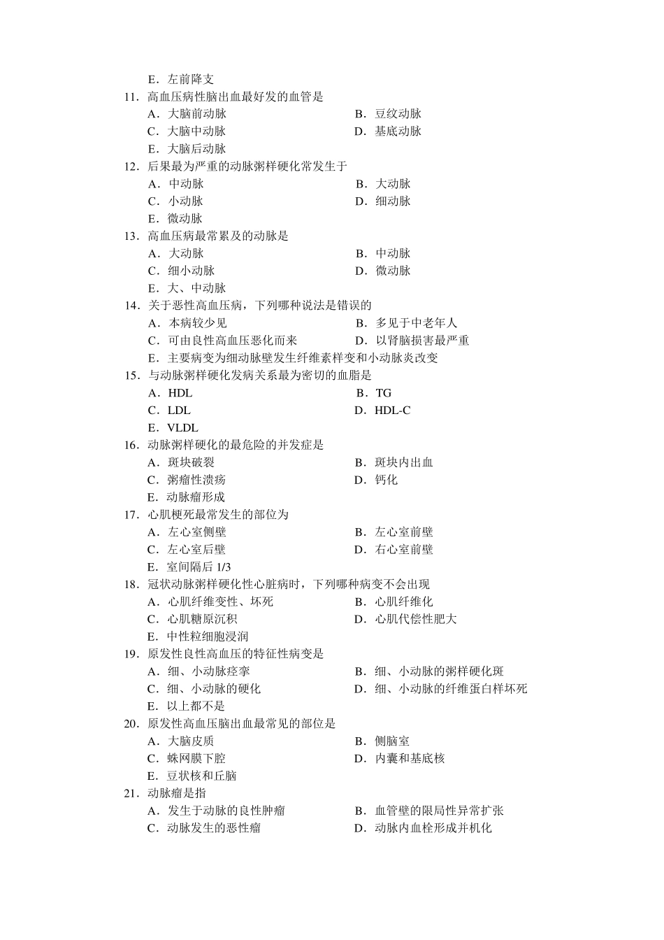 心血管系统疾病学习考试试题与答案_第2页