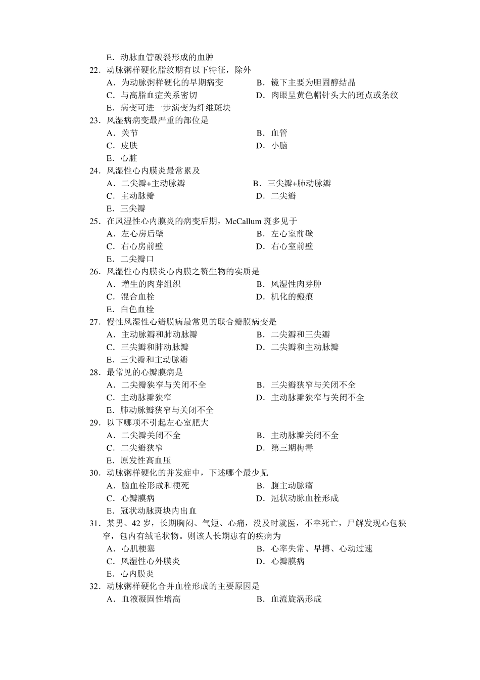 心血管系统疾病学习考试试题与答案_第3页