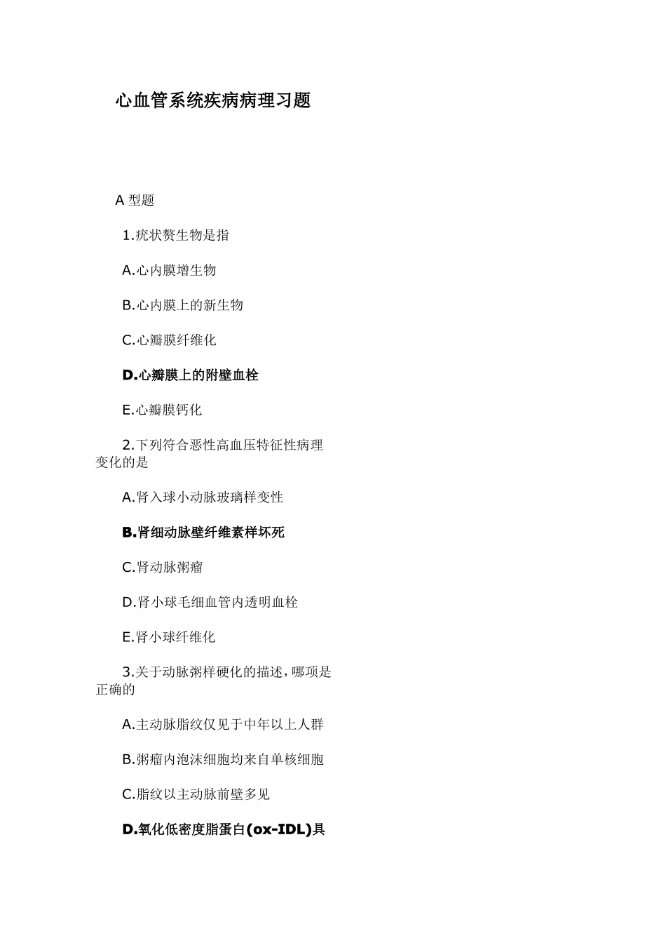 心血管系统疾病病理习题道_第1页