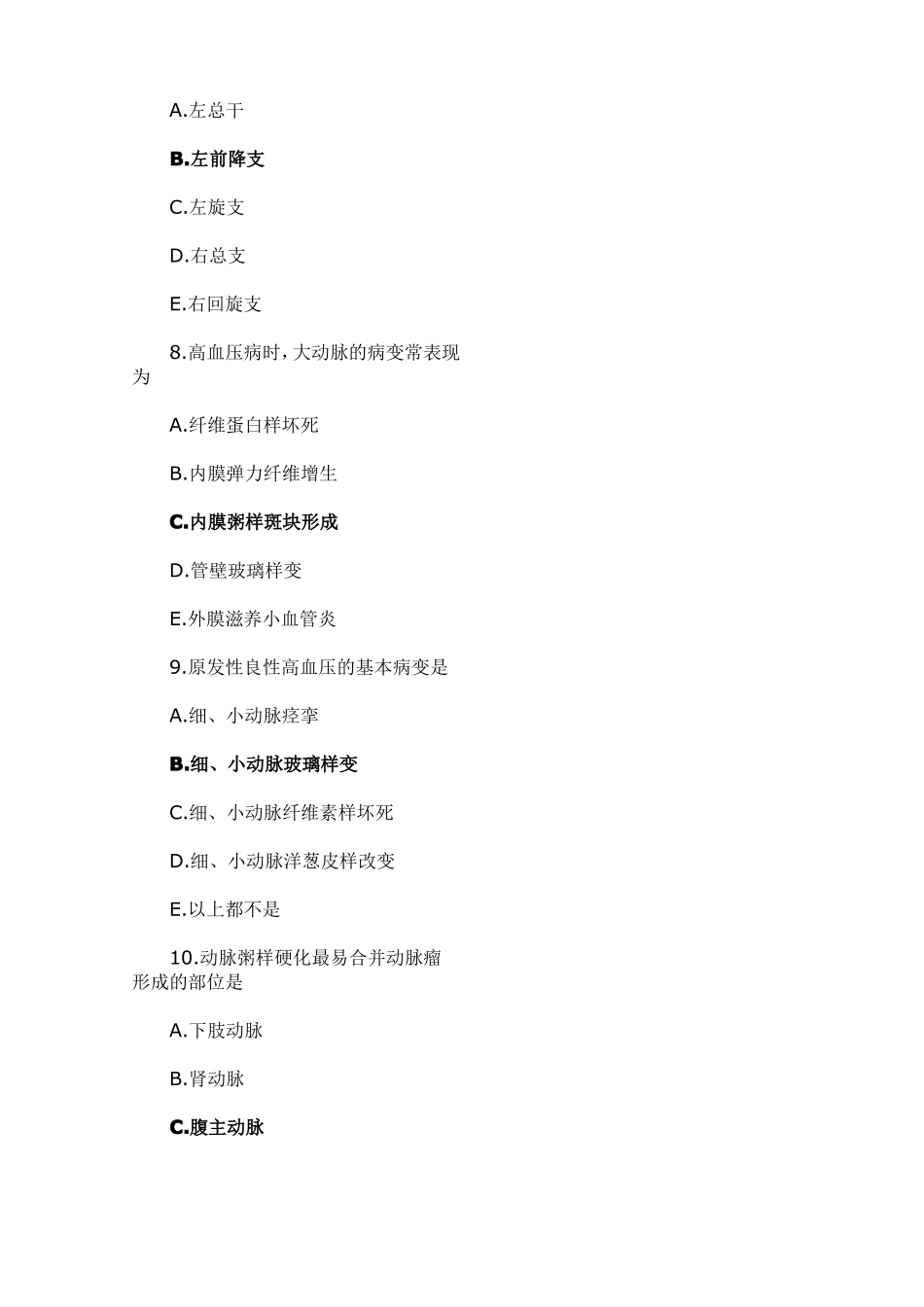 心血管系统疾病病理习题道_第3页