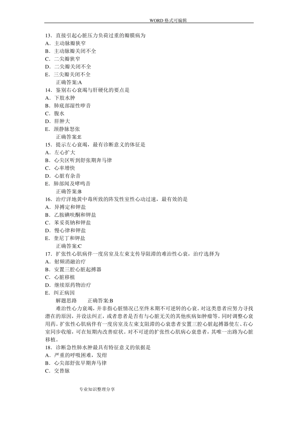 心衰习试题题库_第3页