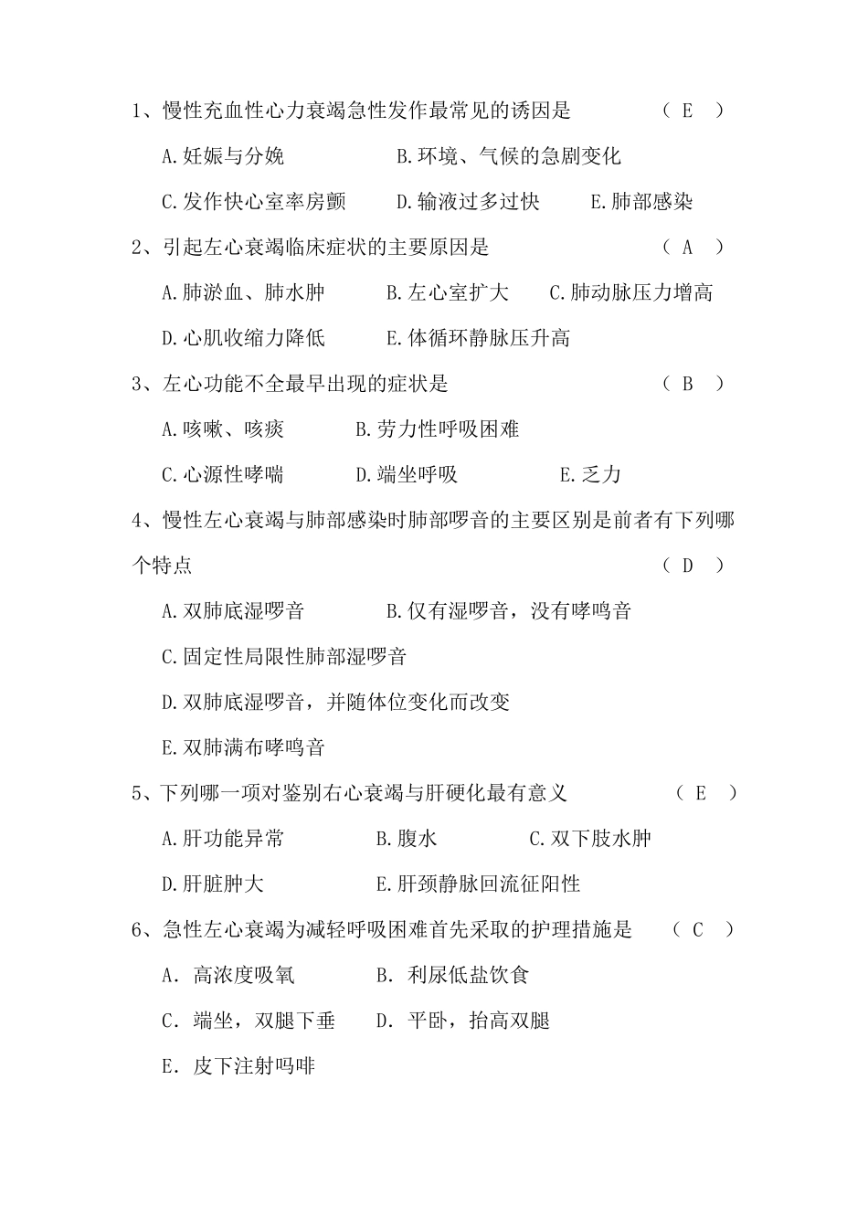 心衰呼衰肾衰肝衰试题及答案_第1页
