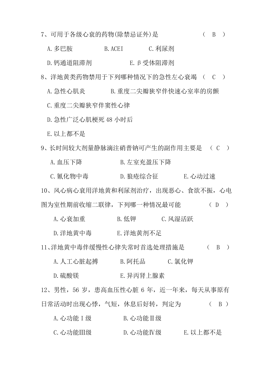 心衰呼衰肾衰肝衰试题及答案_第2页