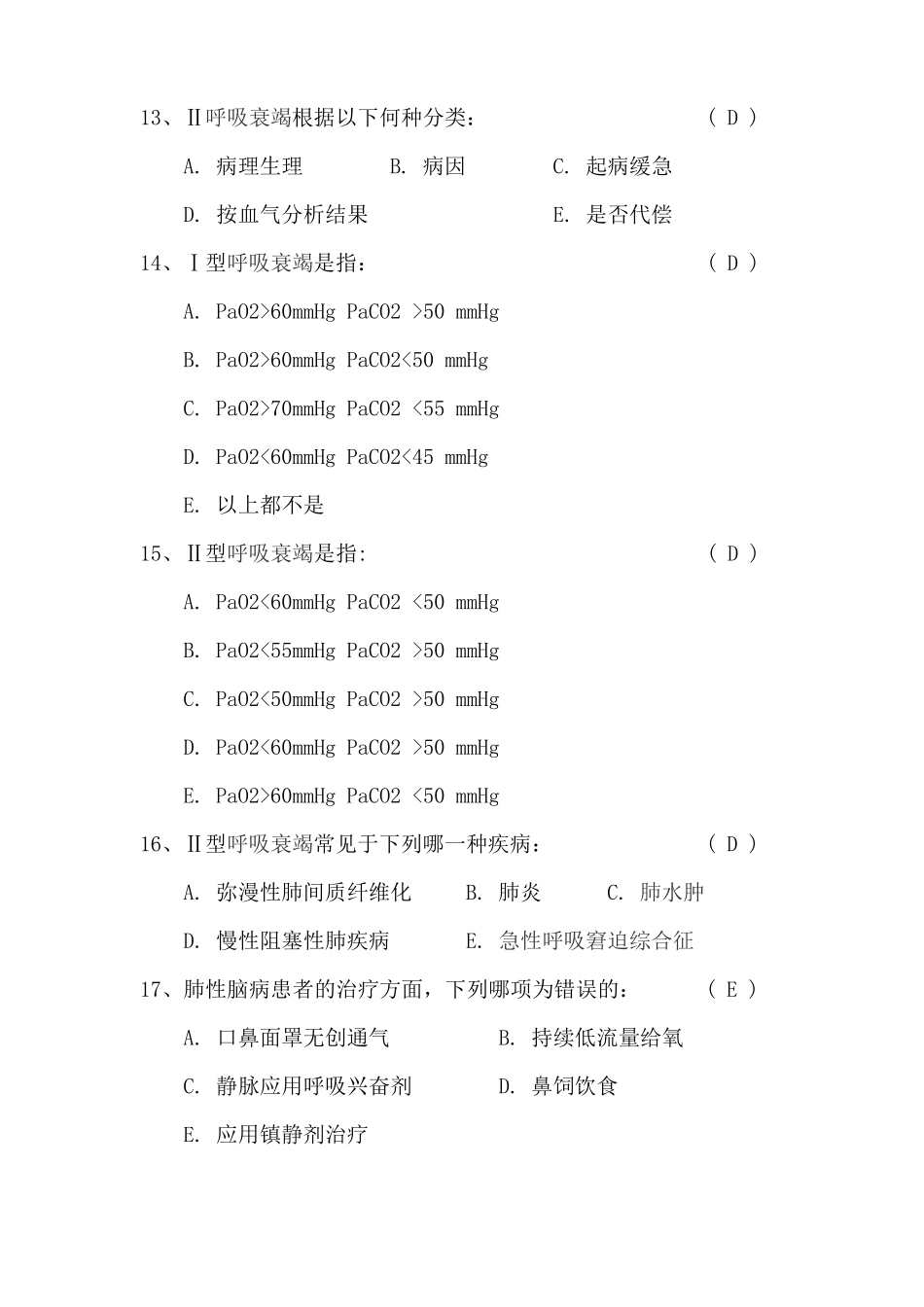 心衰呼衰肾衰肝衰试题及答案_第3页
