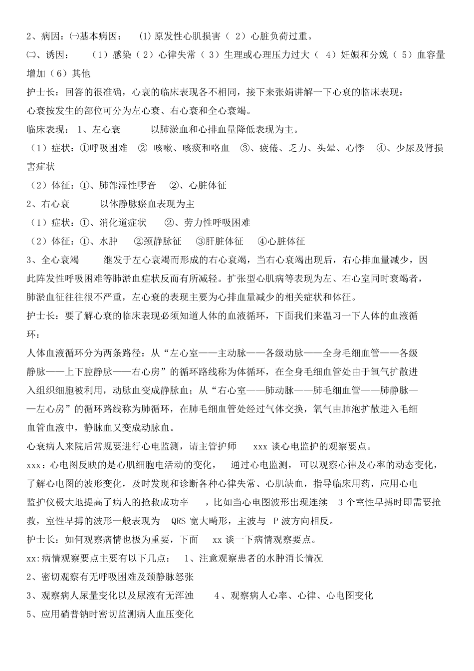 心衰护理查房汇总_第2页