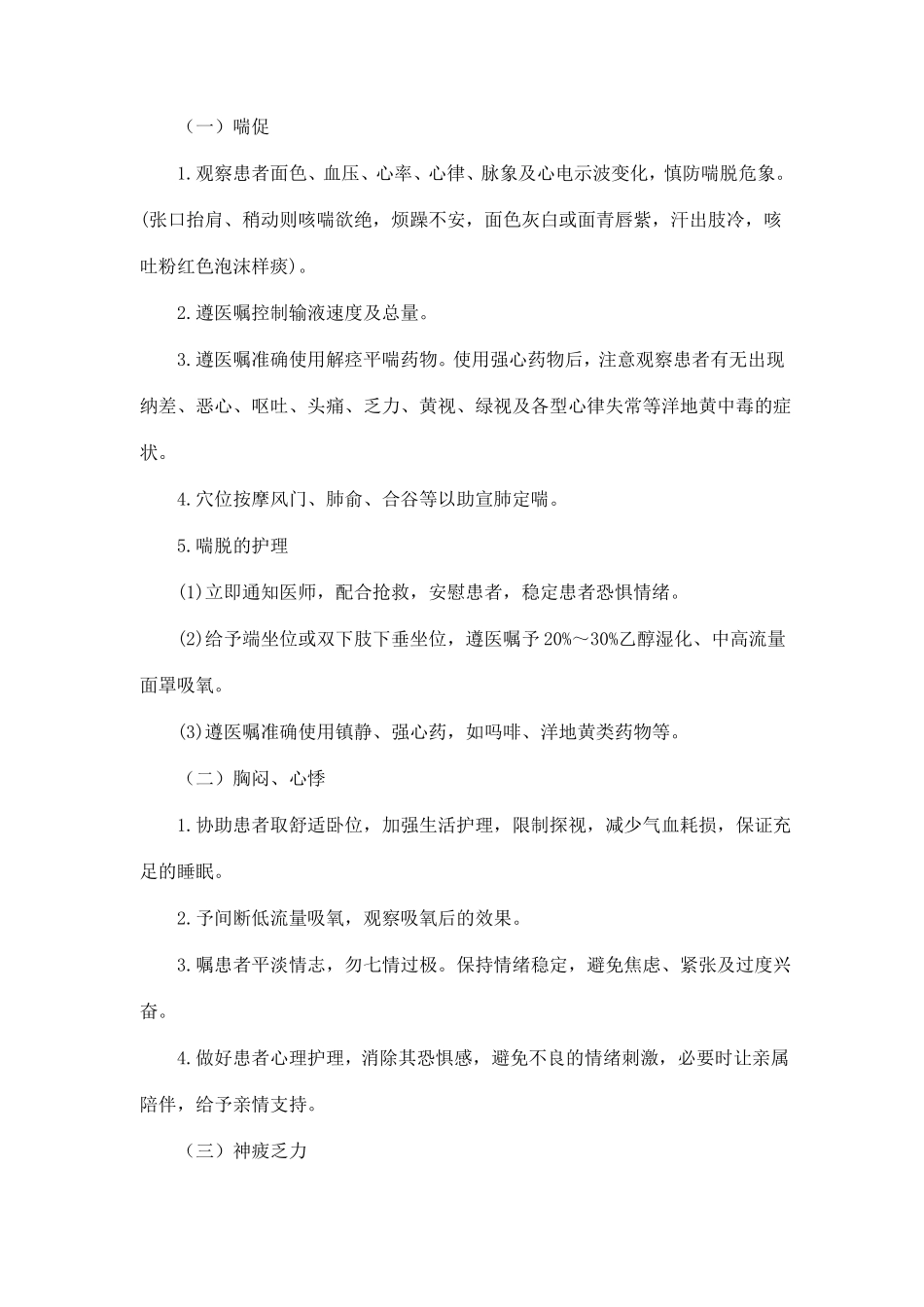心衰病中医护理方案_第2页