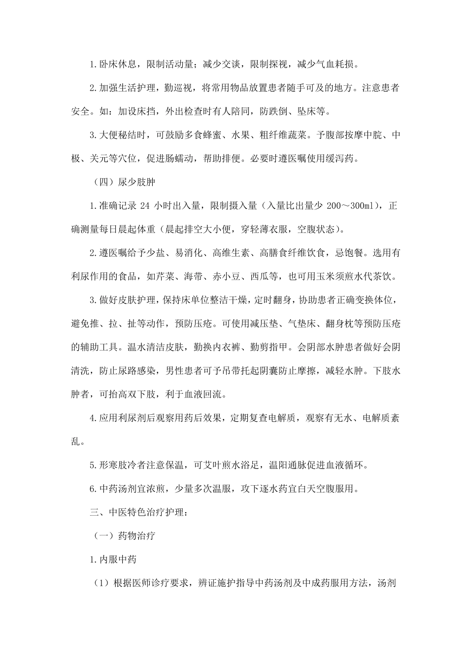 心衰病中医护理方案_第3页