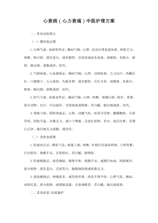 心衰病中医护理方案