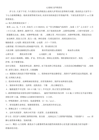 心衰病人护理查房