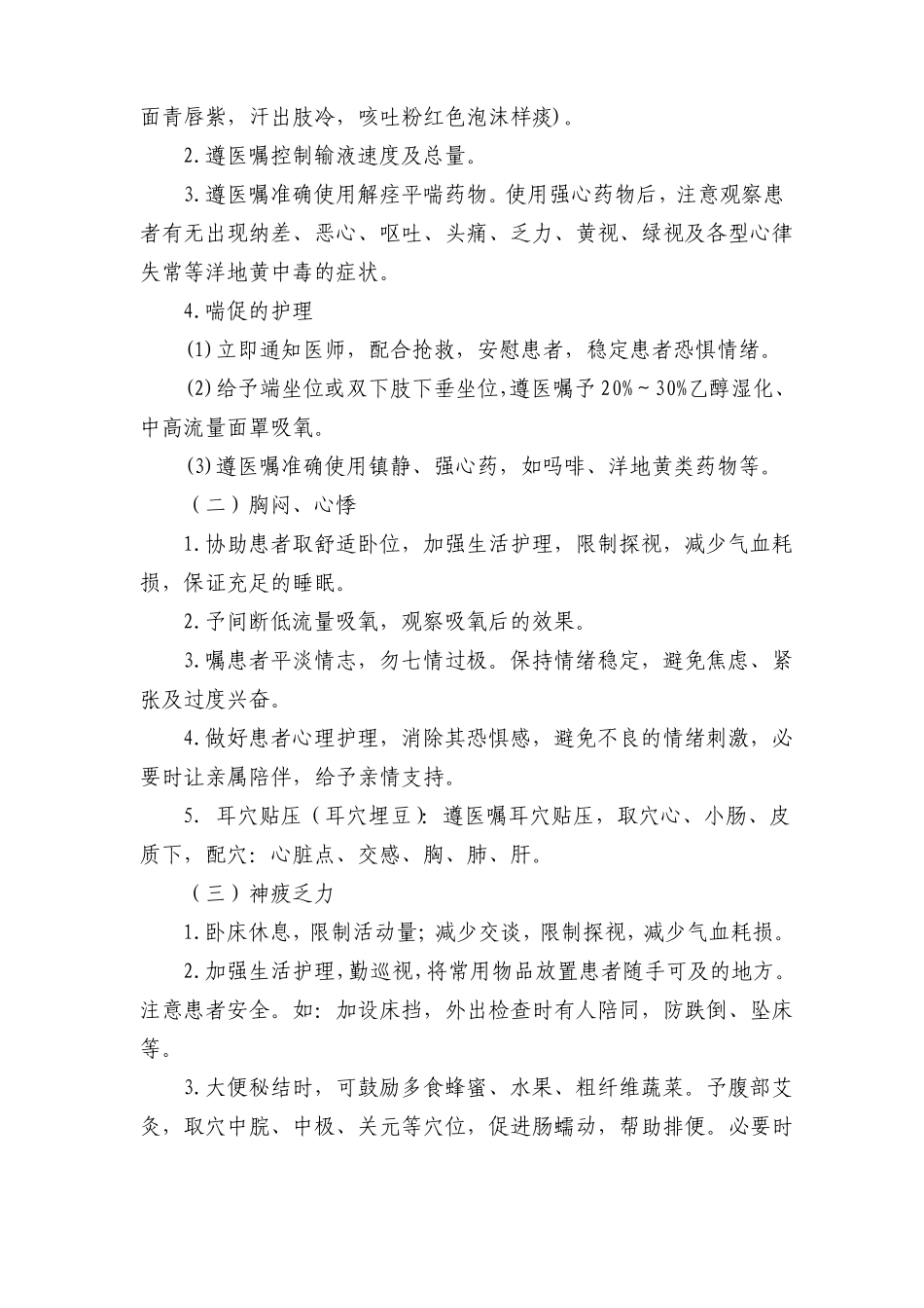 心衰病心力衰竭_第2页