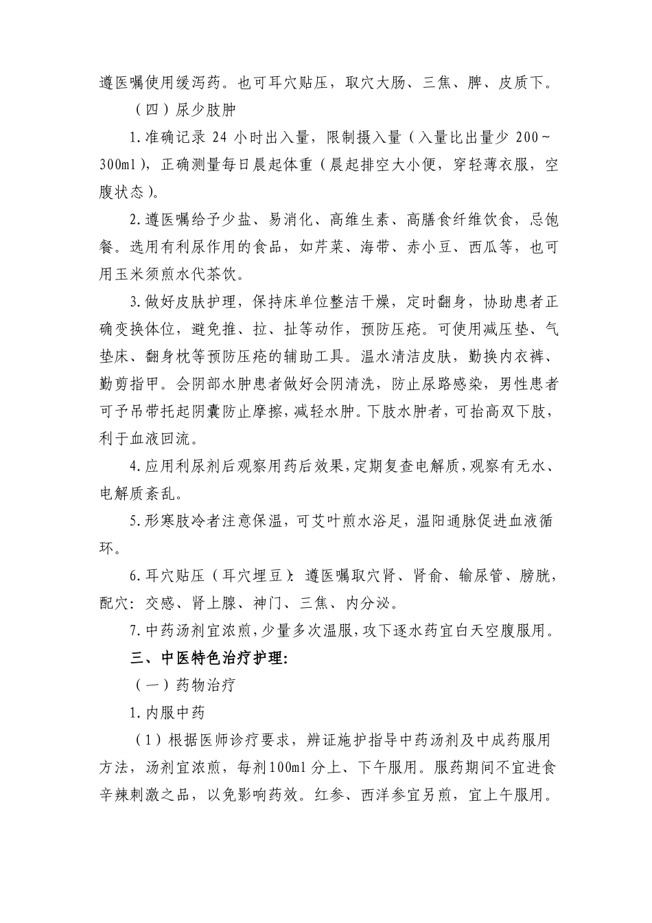 心衰病心力衰竭_第3页