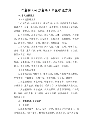 心衰病心力衰竭