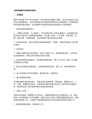心跳呼吸骤停应急预案处理流程_图文精