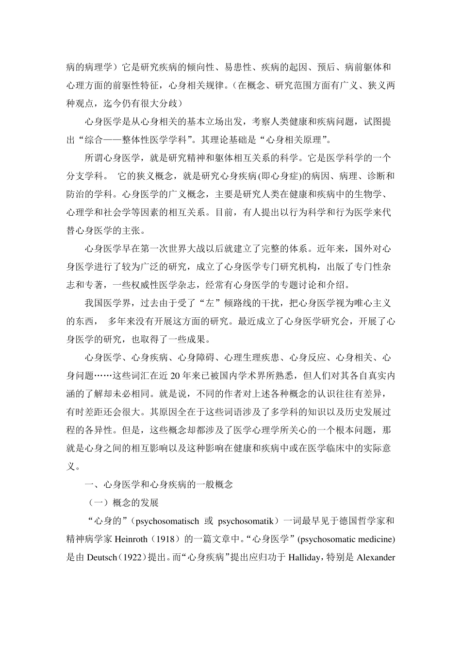 心身医学与心身疾病_第2页