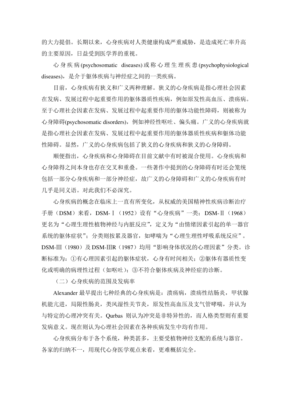 心身医学与心身疾病_第3页