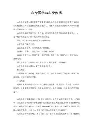 心身医学与心身疾病
