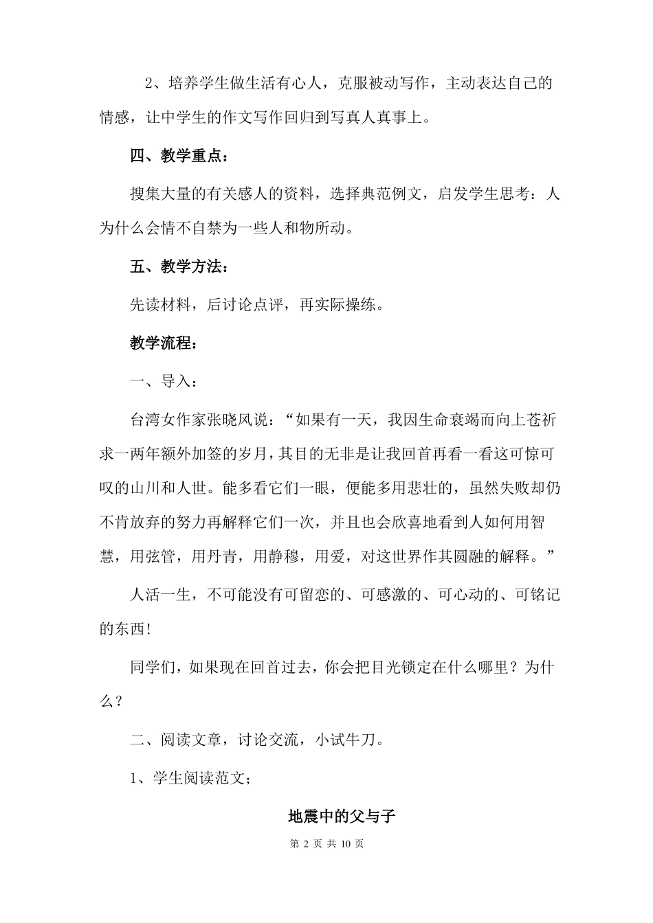 心音共鸣写触动心灵的人和事教案_第2页