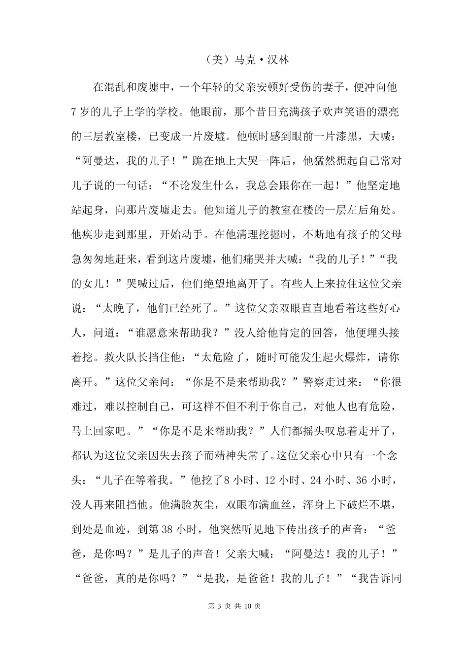 心音共鸣写触动心灵的人和事教案_第3页