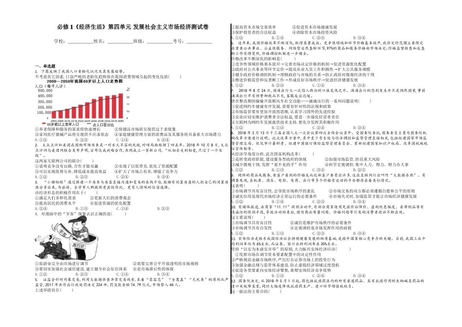 必修1经济生活发展社会主义场经济测试卷附答案_第1页