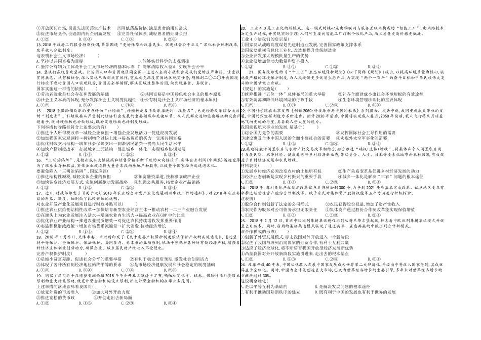 必修1经济生活发展社会主义场经济测试卷附答案_第2页