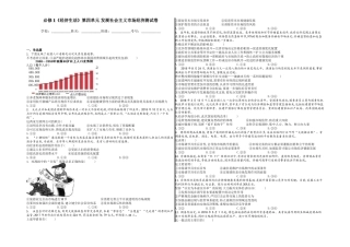 必修1经济生活发展社会主义场经济测试卷附答案