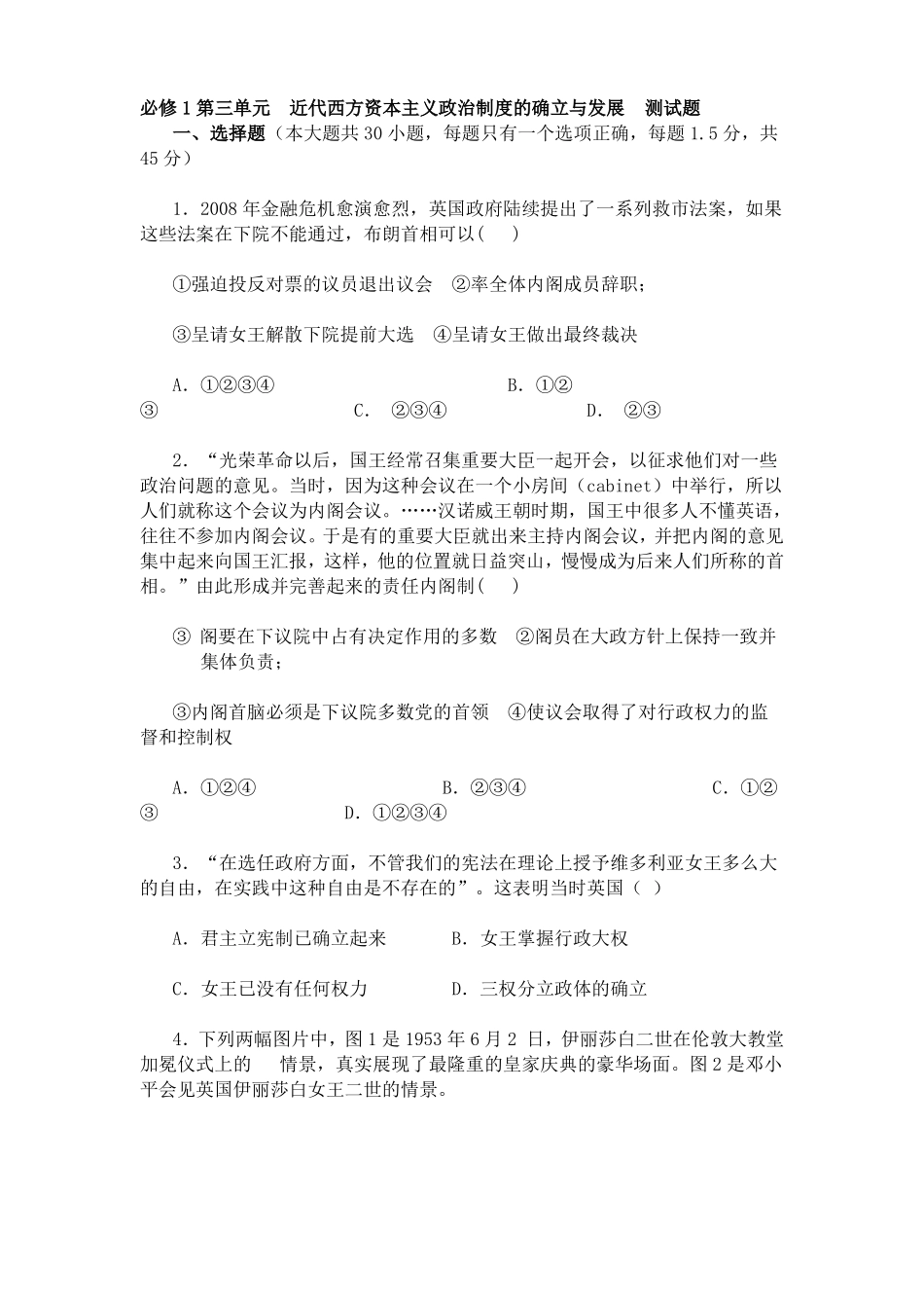 必修1近代西方资本主义政治制度的确立与发展测试题_第1页