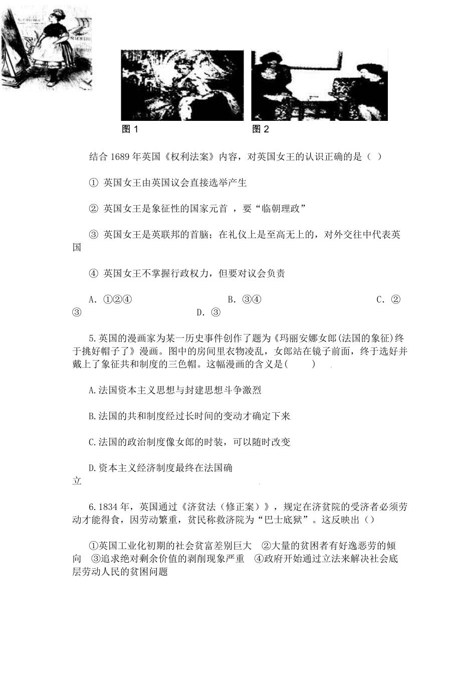 必修1近代西方资本主义政治制度的确立与发展测试题_第2页