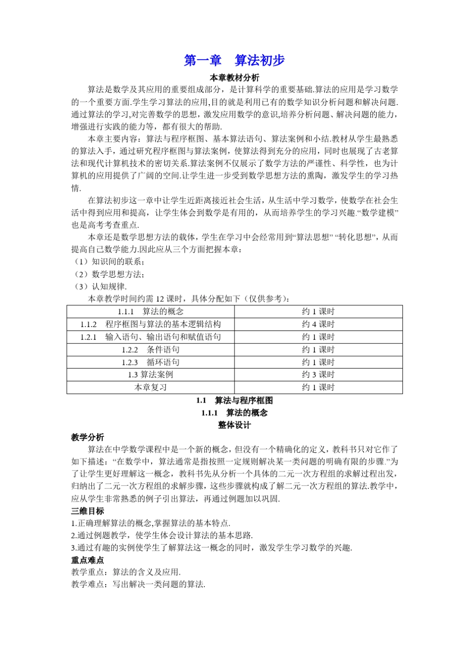 必修31算法与程序框图教案_第1页