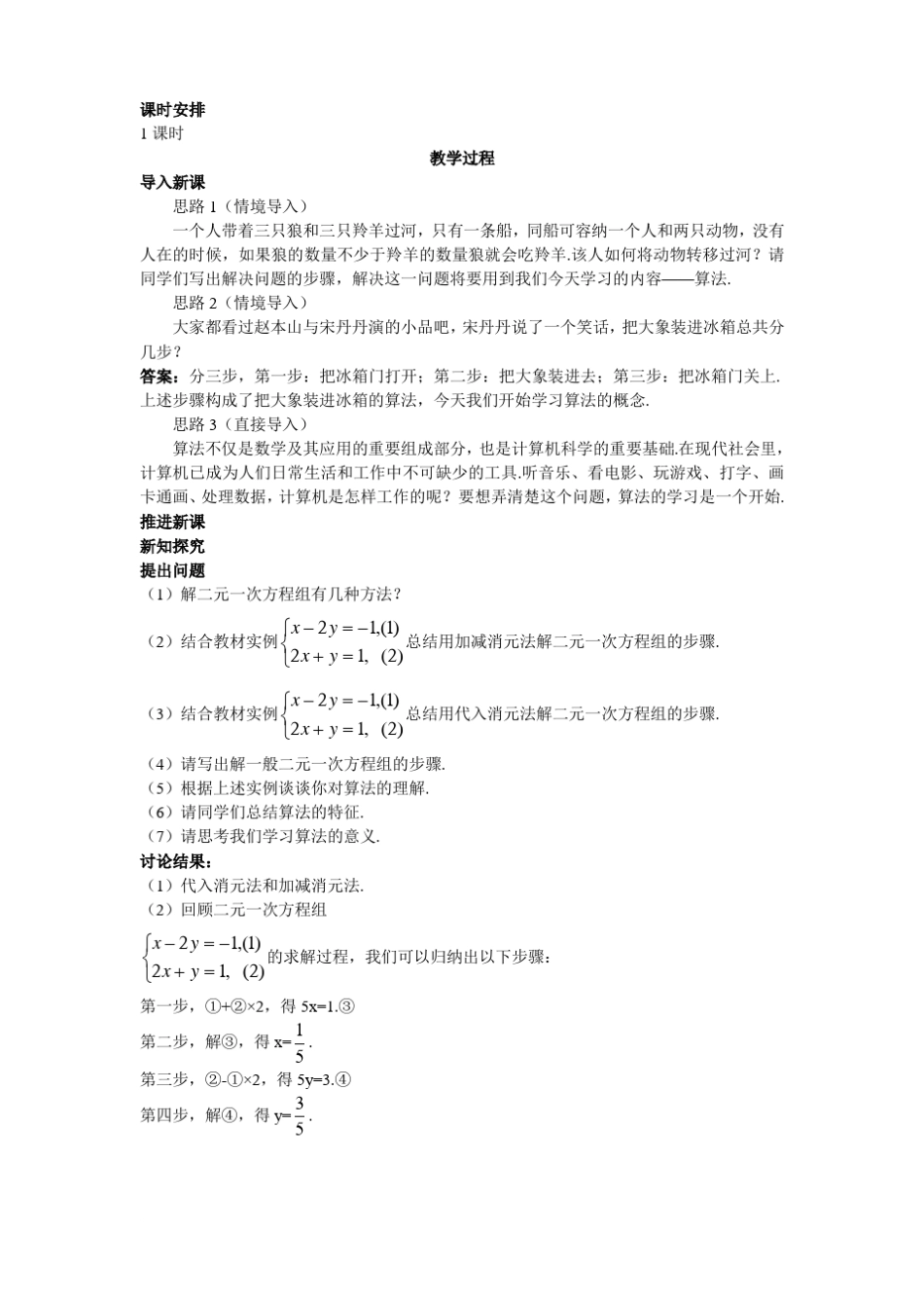 必修31算法与程序框图教案_第2页