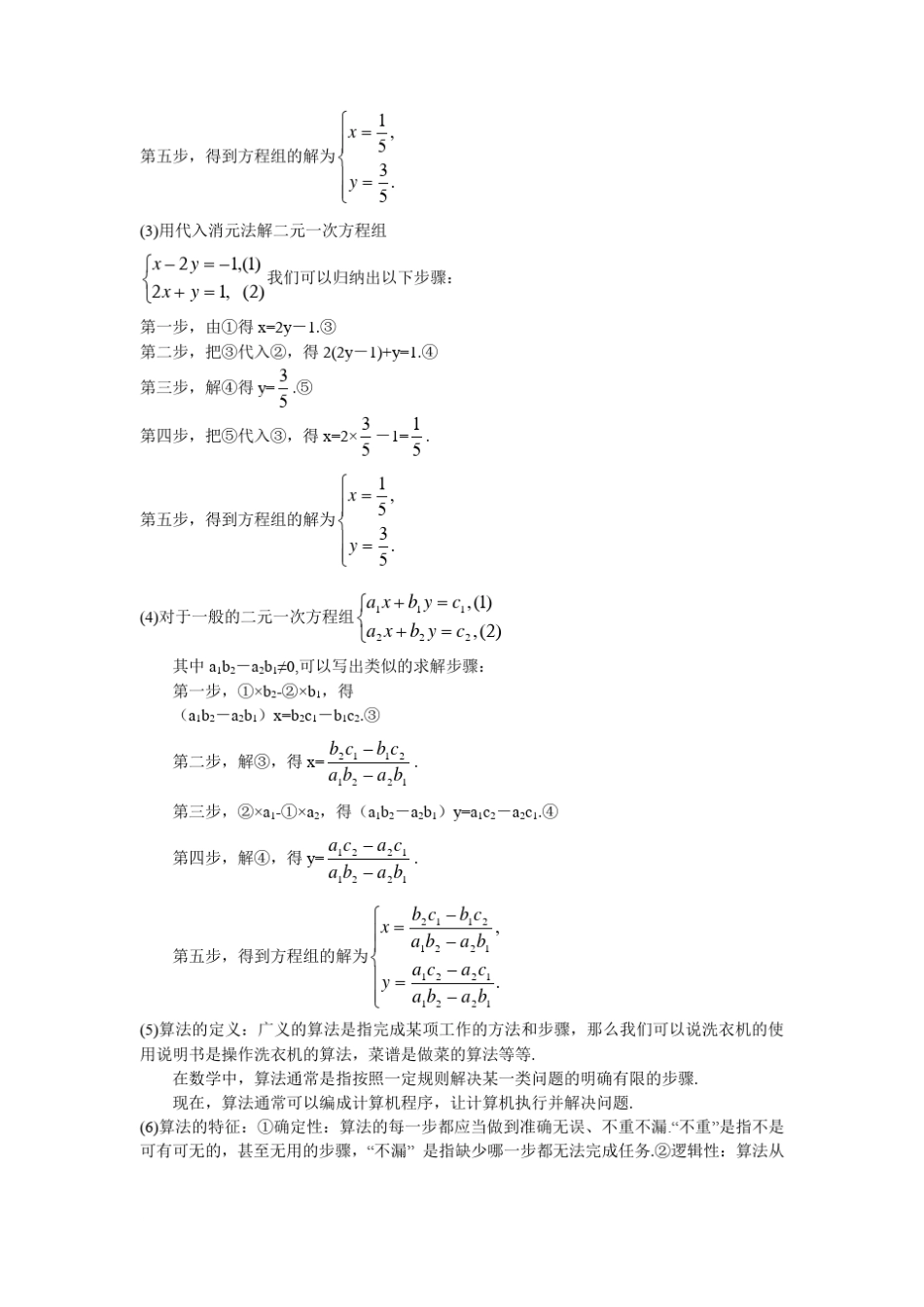 必修31算法与程序框图教案_第3页