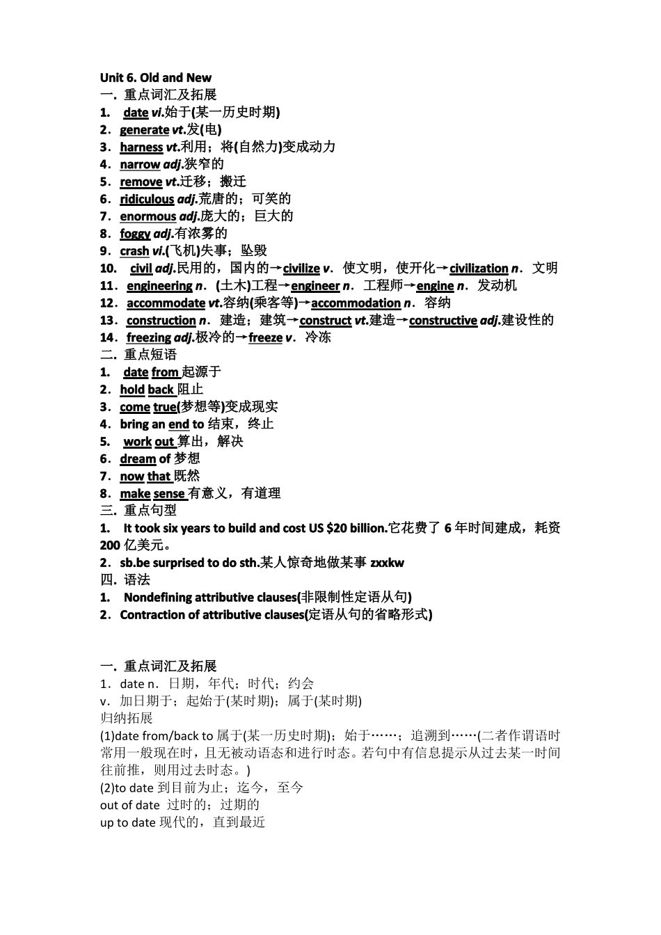 必修3Module6OldandNew单元重难知识点总结_第1页