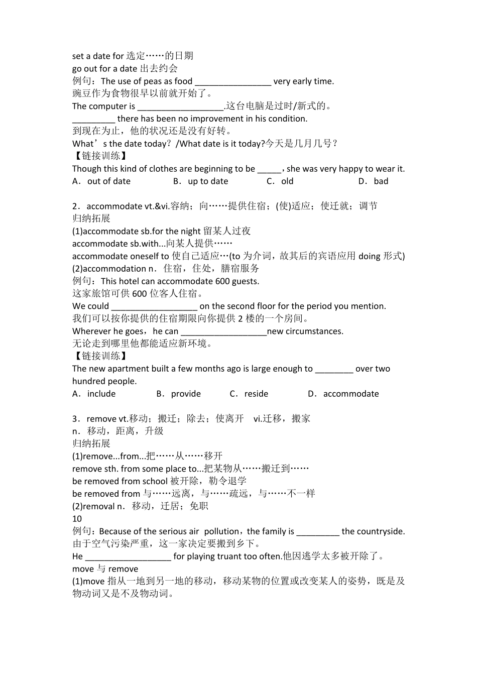 必修3Module6OldandNew单元重难知识点总结_第2页