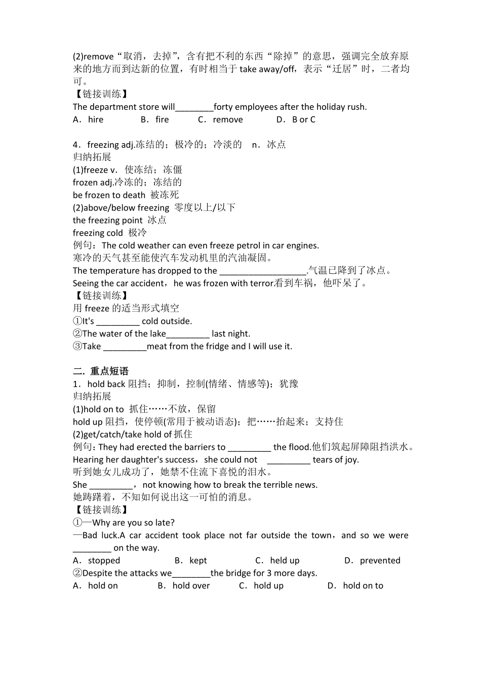 必修3Module6OldandNew单元重难知识点总结_第3页