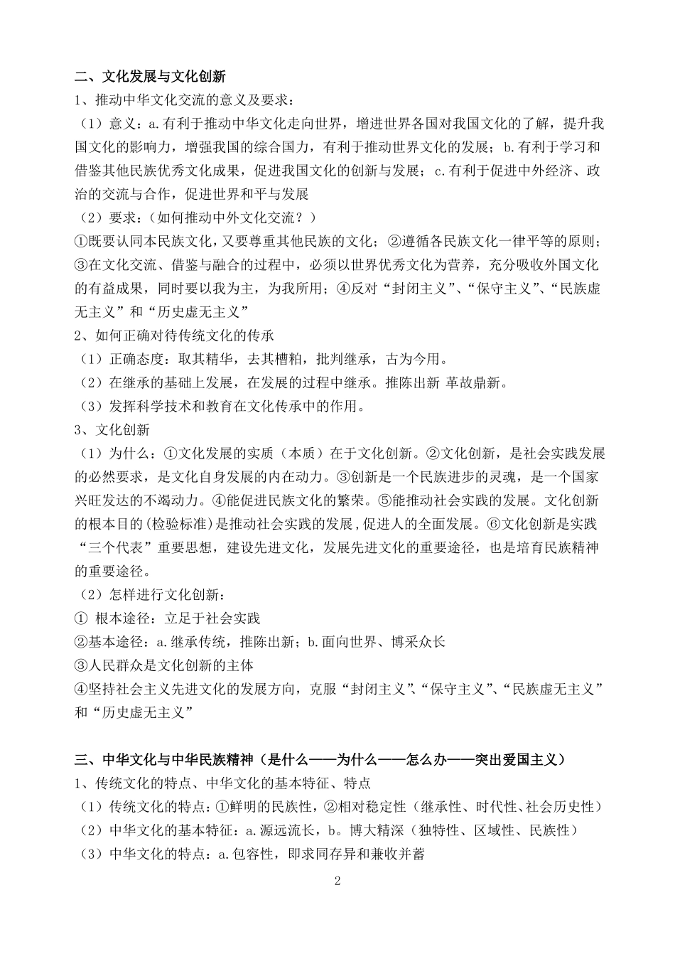 必修3文化生活主观题集锦及答题技巧_第2页