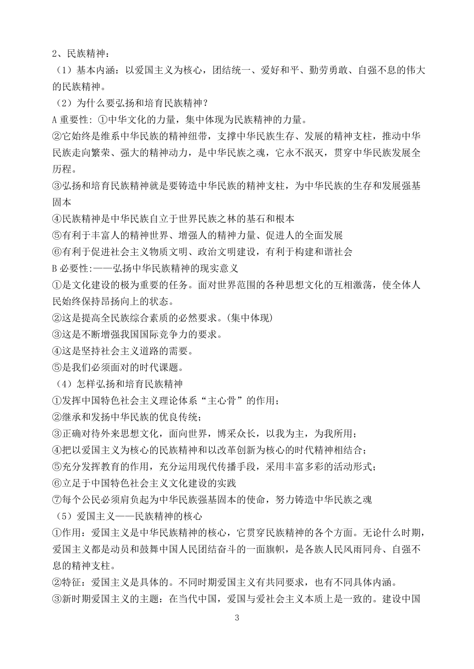 必修3文化生活主观题集锦及答题技巧_第3页