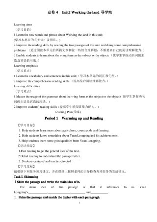 必修4Unit2Workingtheland全单元导学案