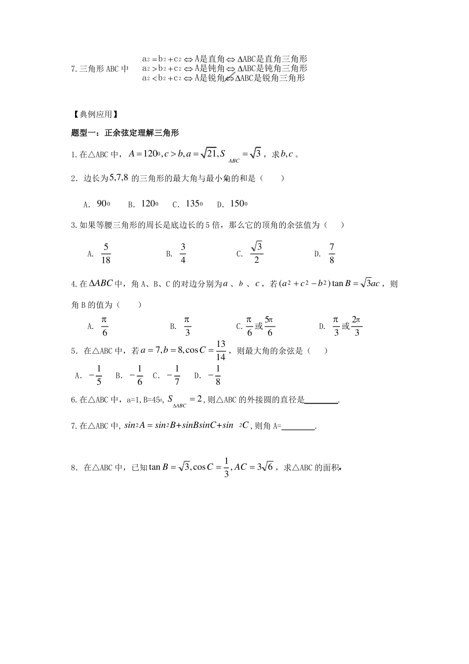 必修5解三角形复习讲义_第2页