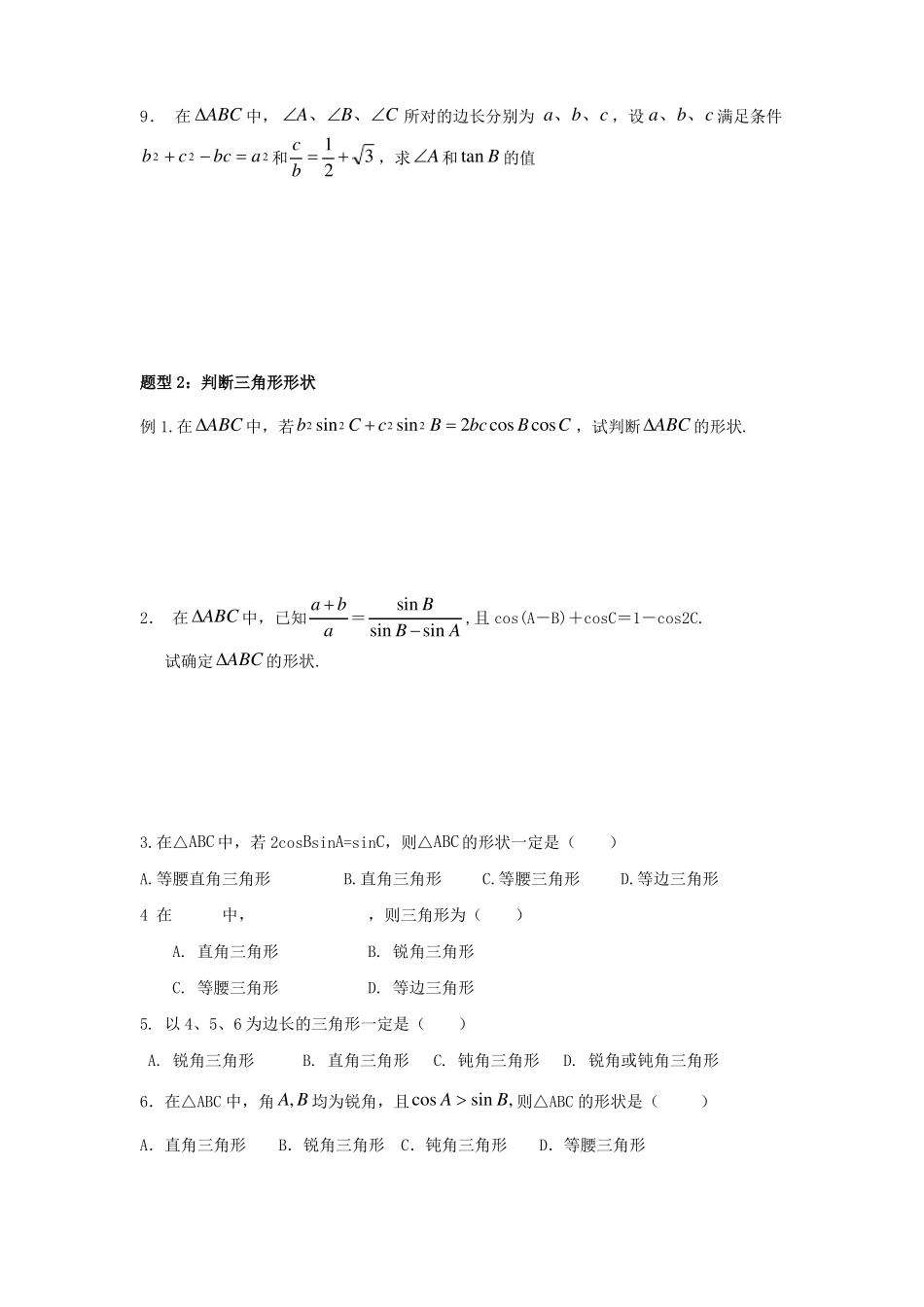 必修5解三角形复习讲义_第3页