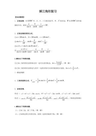 必修5解三角形复习讲义