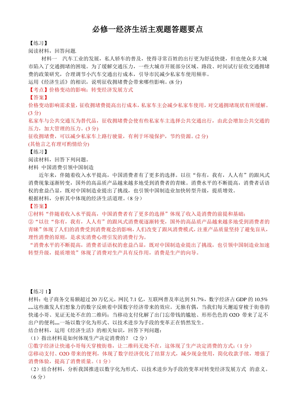 必修一主观题专练及答案_第1页