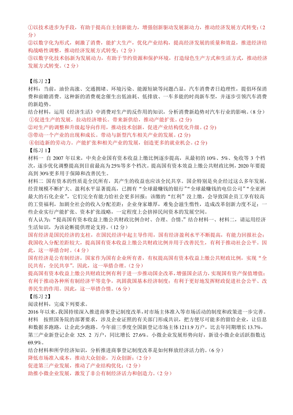 必修一主观题专练及答案_第2页