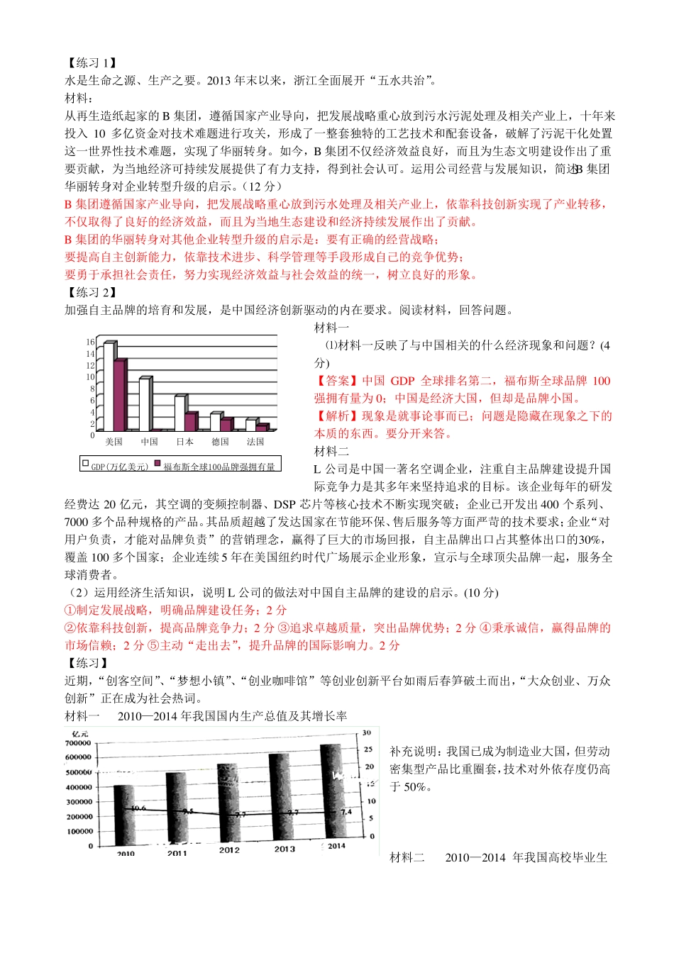 必修一主观题专练及答案_第3页
