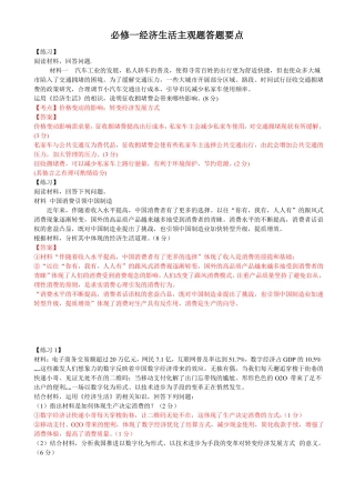 必修一主观题专练及答案