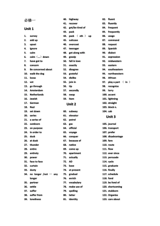 必修一至必修单词纯英语