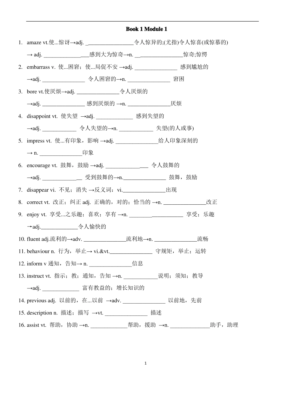 必修一词性转换练习_第1页