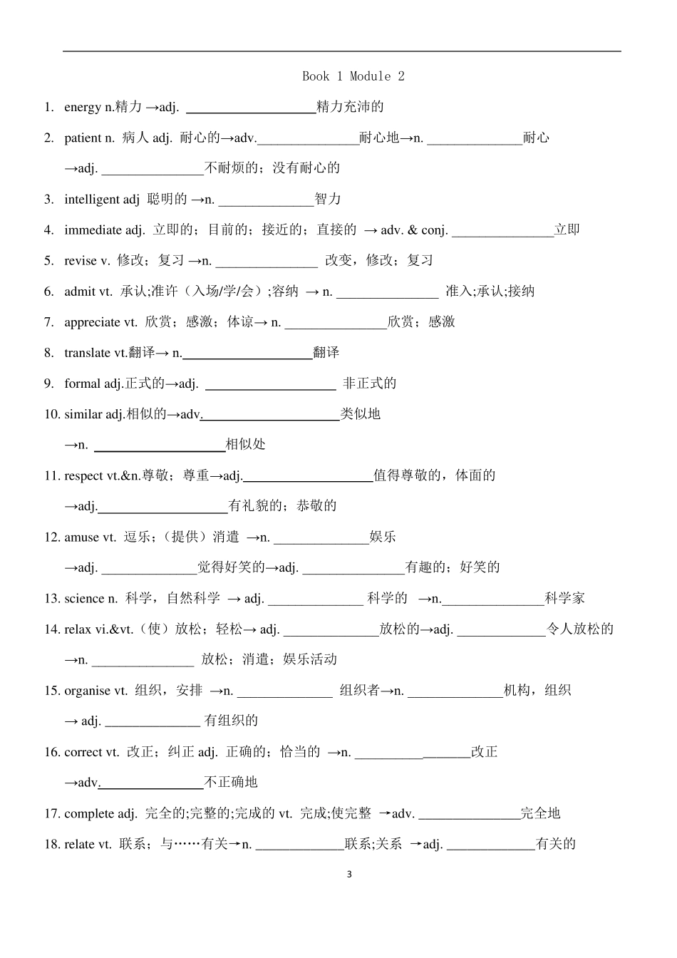 必修一词性转换练习_第3页