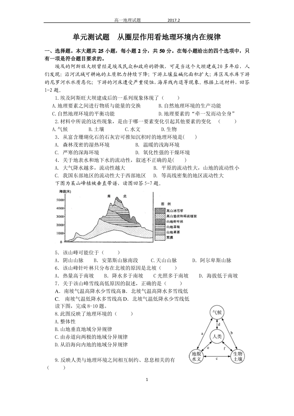 必修一：单元测试题_第1页