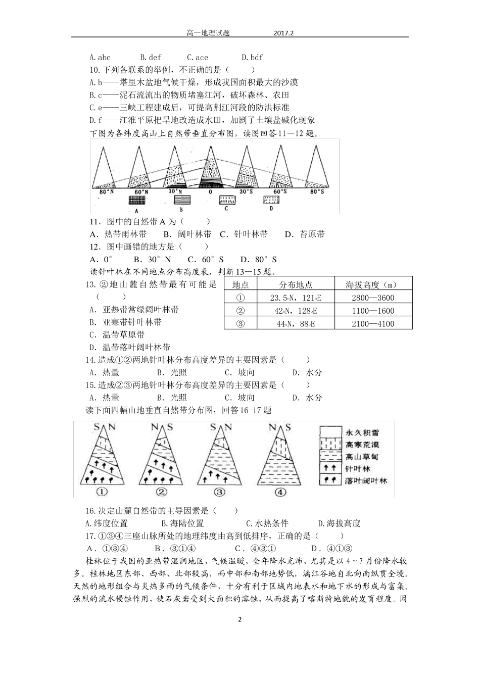 必修一：单元测试题_第2页